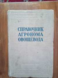 Книга справочник для овощевода