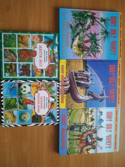 Енциклопедії для дітей