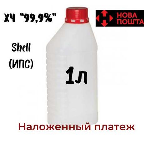 Изопропиловый спирт, абсолютированный, Shell (ИПС) "ХЧ" 99.9%