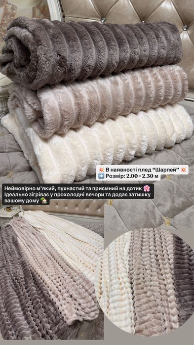 Шарпей плед покривала