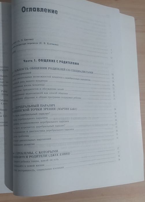 Ненси Р. Финни Ребенок с церебральным параличем, ДЦП