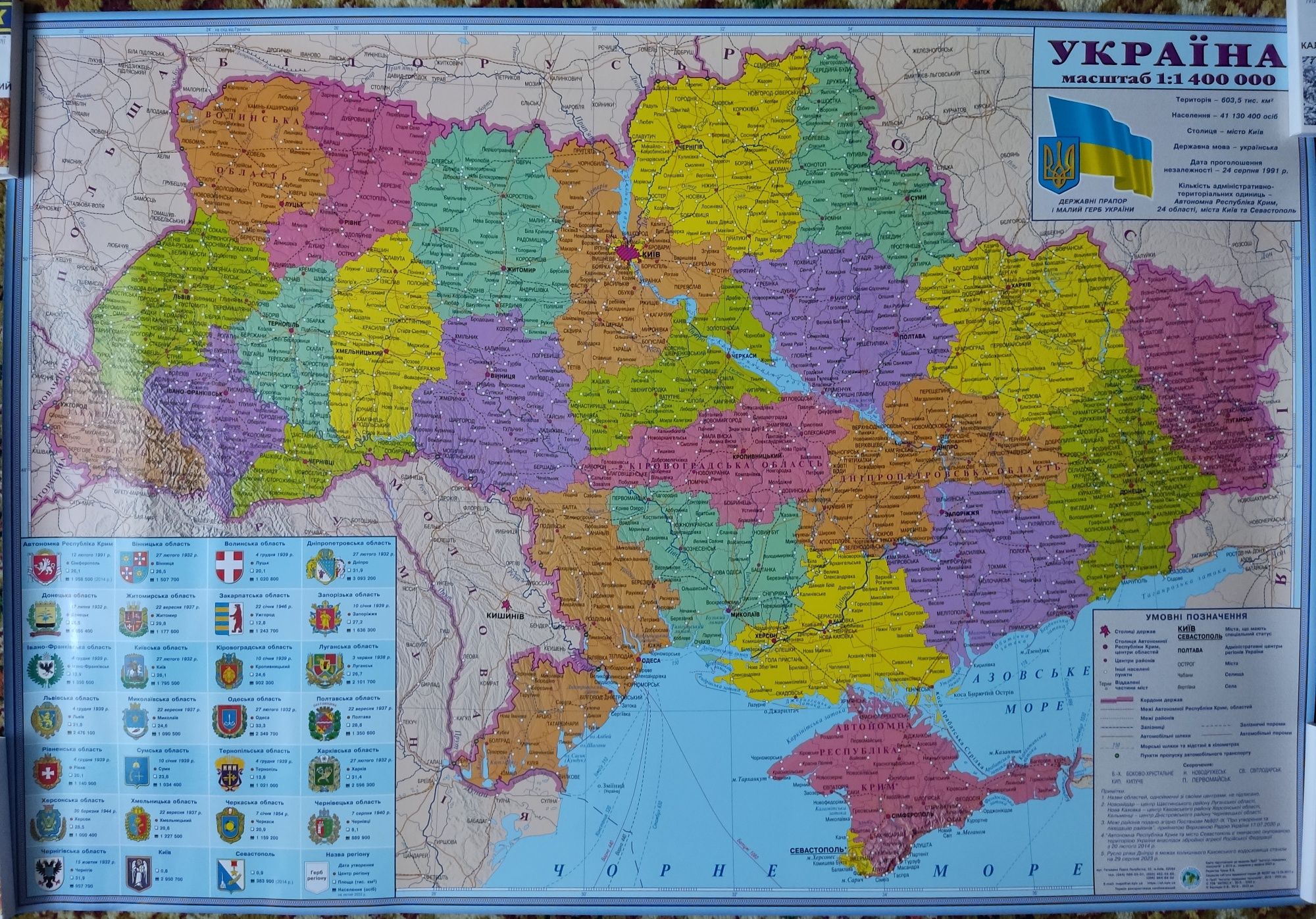 Політична карта Світу; України; Європи.