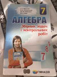 Збірник задач і контрольних робіт з алгебри 7 клас