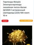 Светодиодная гирлянда, 100 ламп тёплый свет