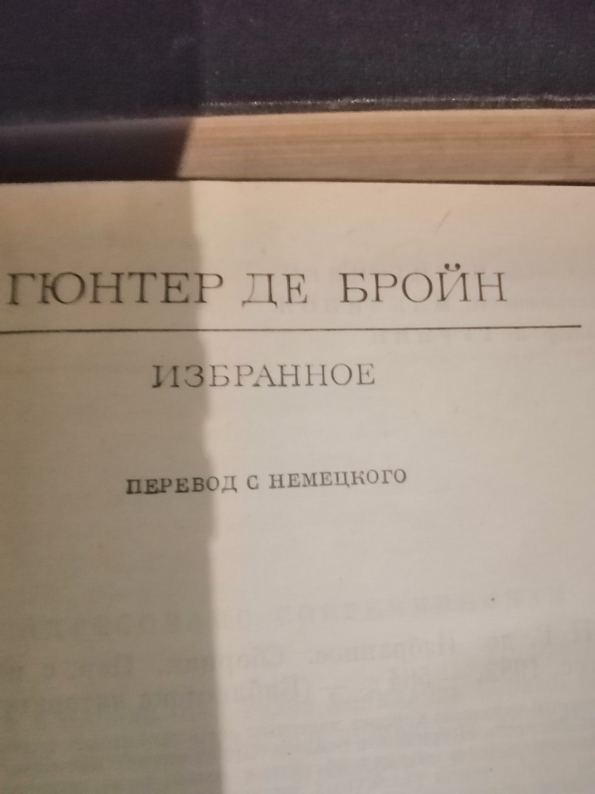 С.С.Ван Дайн,Д.Адамсон,Ж.Санд,Д.Кервуд,Г.Де Бройн,Г.Хагард,Э.Базен