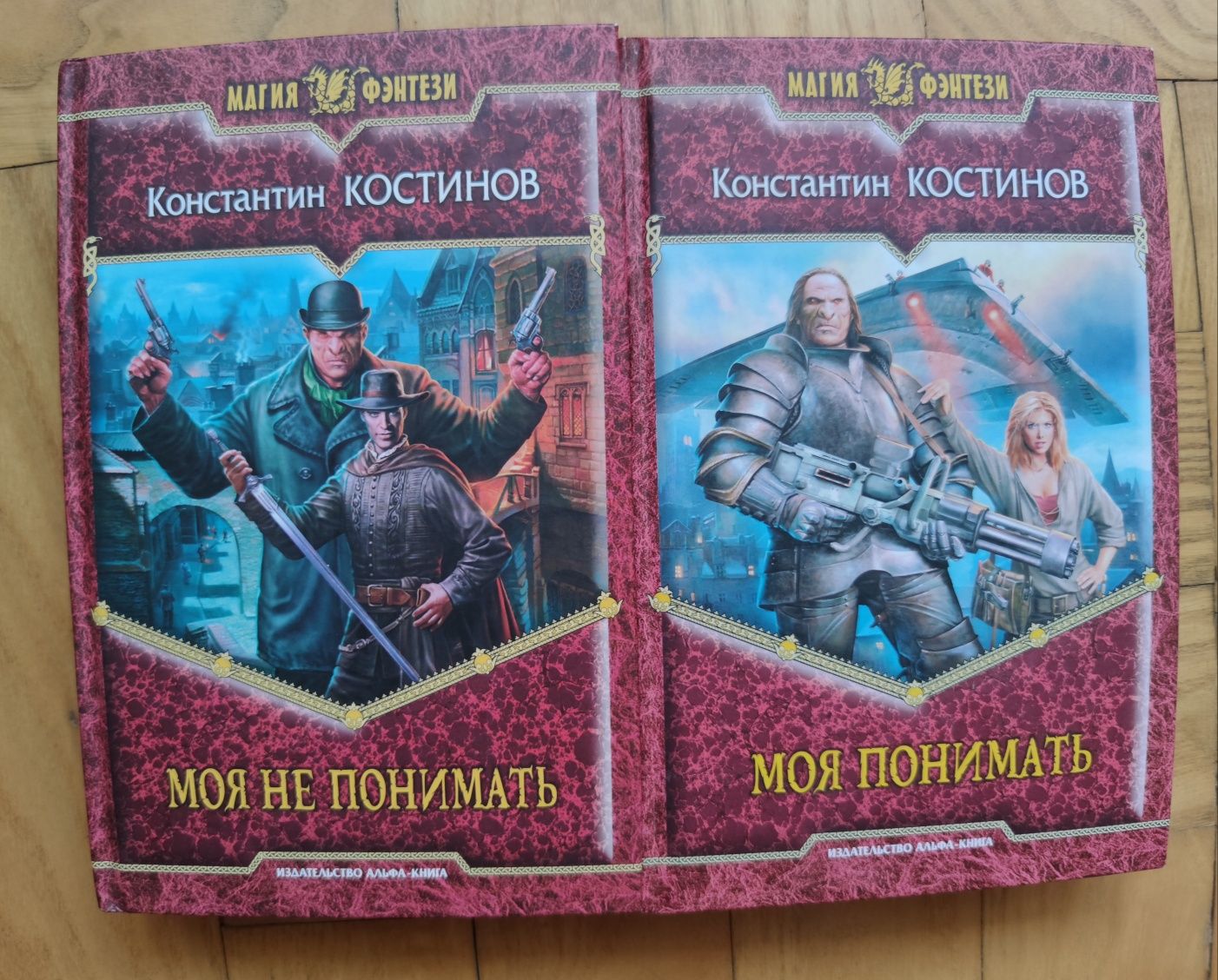 Книжки б/у Мазин, Белянин, Эльтеррус, Костинов, Охотников