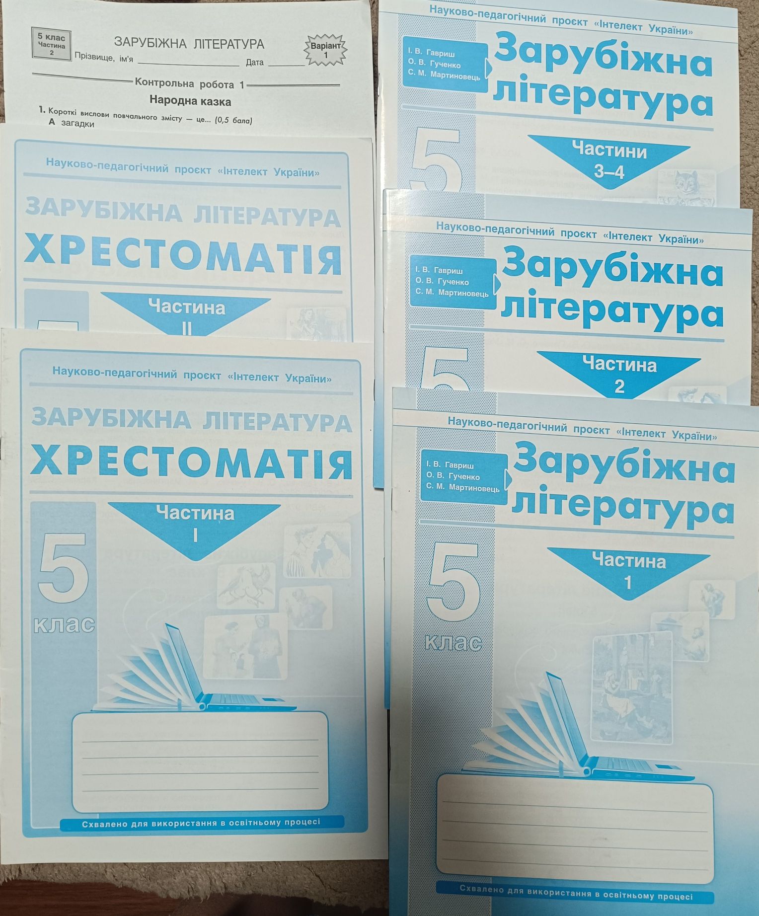 Інтелект України 5 клас, діагностичні роботи