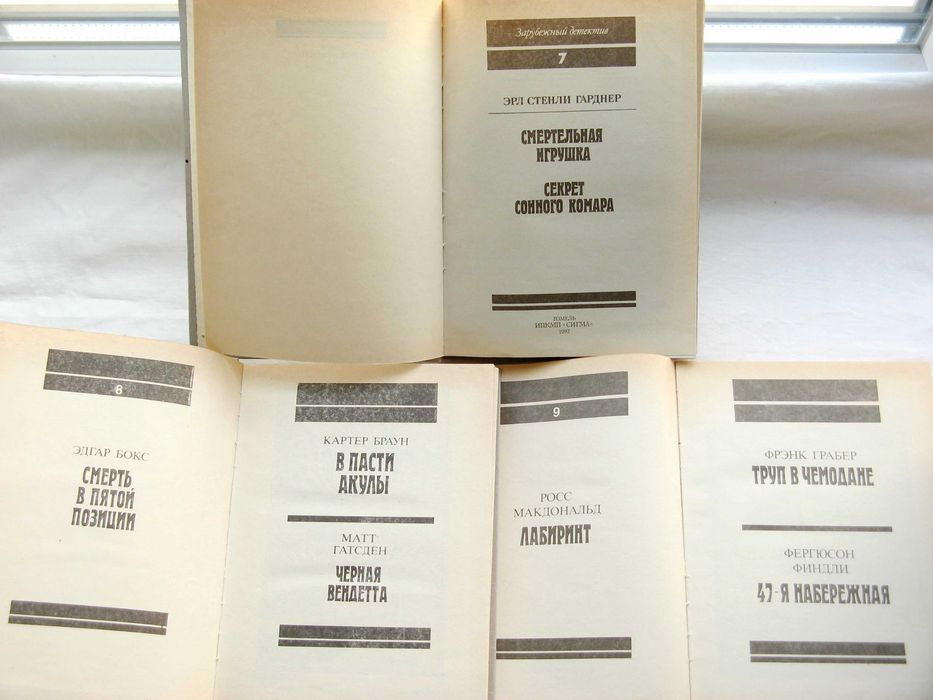 Зарубежный детектив т. 8 Брокс, Браун, Гатсден