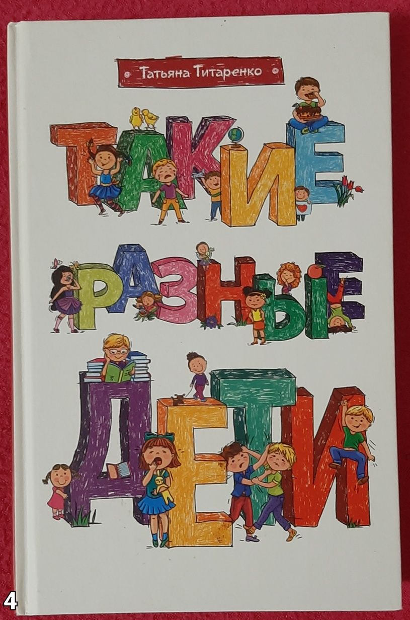 "Ведьма" "Золотой город" "Огненный ангел" "Такие разные дети"  книги