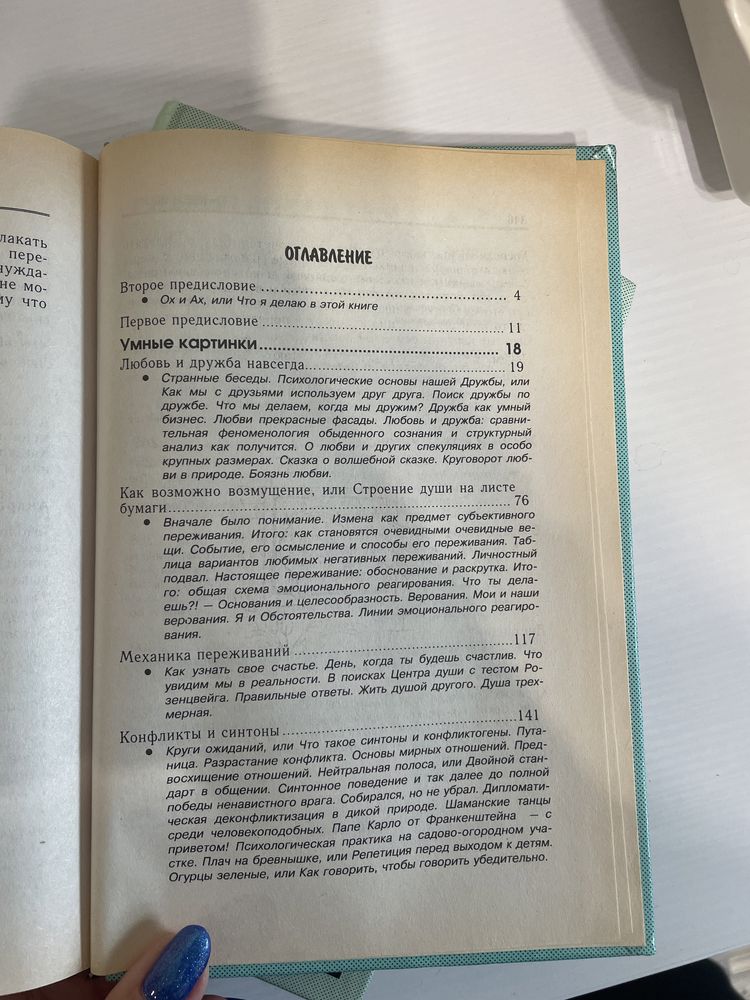 книги по Психологии «Психология личностного роста»