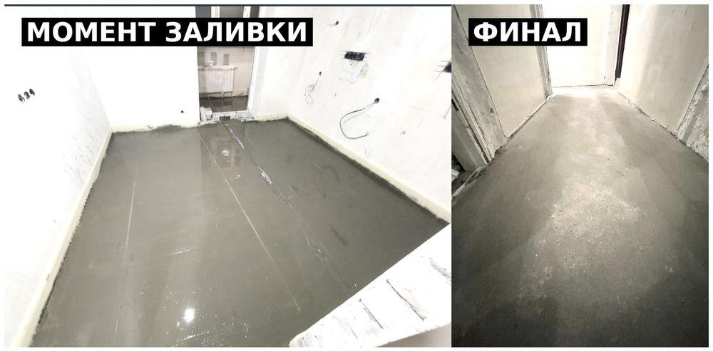 Стяжка пола(мокрая )бетонировка -штукатурка