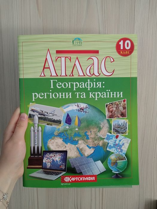 Атлас та контурна карта, географія, 10 клас