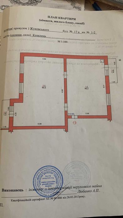 Від власника. Продаж. Чернігівська. Козелець. Квартира 112 метрів