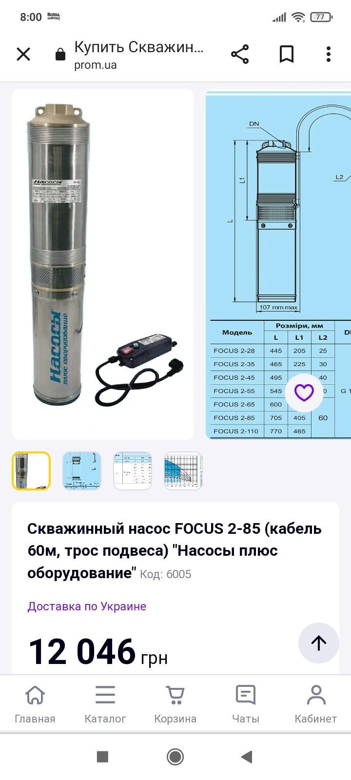 Продам насос для скважины