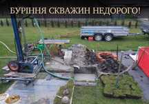 Буріння скважин свердловин під ключ! Свердловини будь-якого діаметру