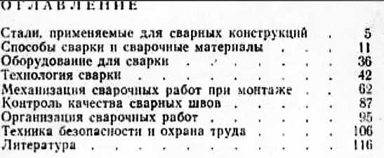 Шкуратовский-сварочные работы при монтаже строительных конструкций