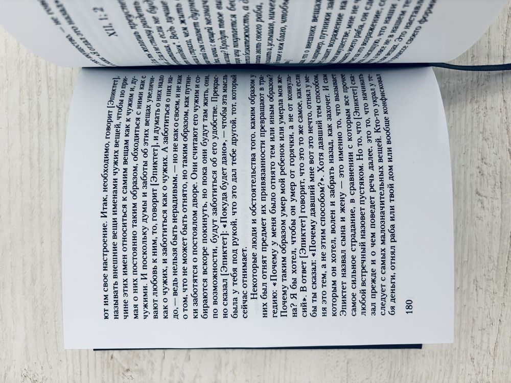 "Энхиридион" Епиктет. С коментариями Симпликия