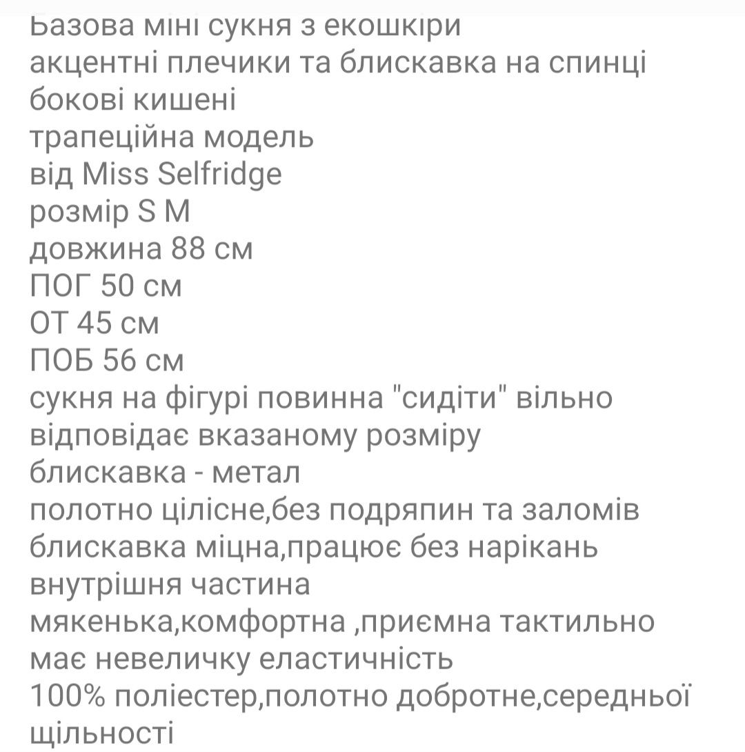 Сукня з еко шкіри змійка на спині Miss Selfridge