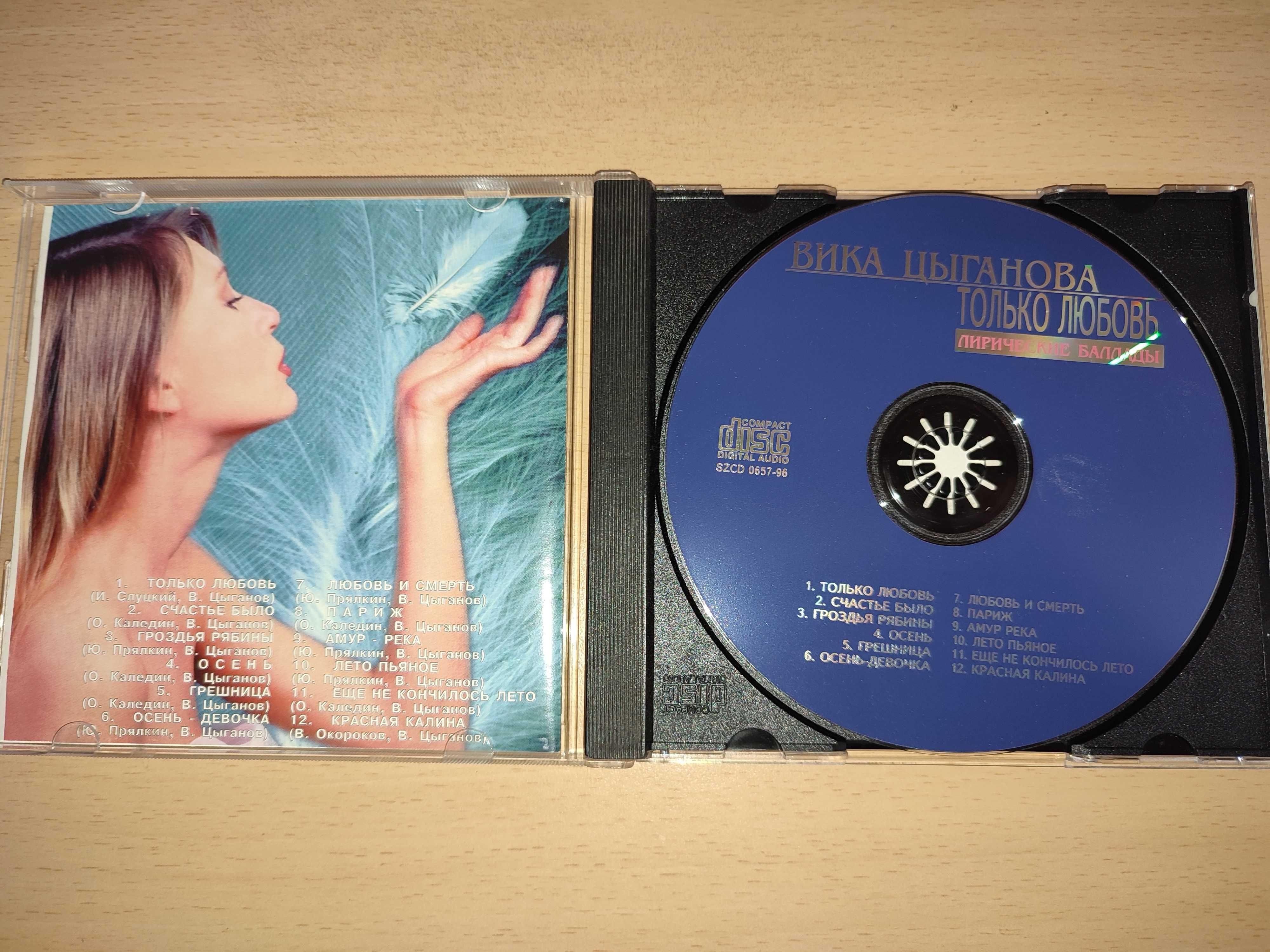 Супер шлягеры 90-х на лицензионном CD диске от Вики Цыгановой. Шансон.