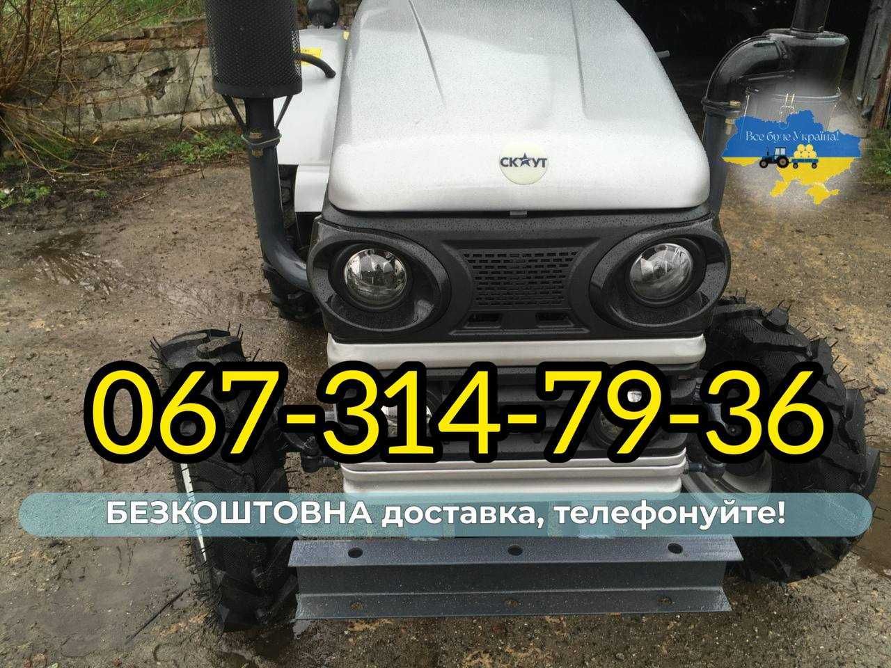 Мототрактор Скаут 220 В 24 к.с. Безкоштовна доставка +МАСЛА+ЗІП