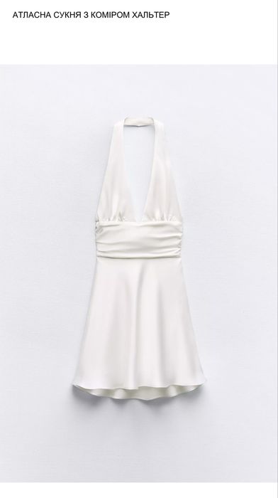 Шовкова біла сукня Zara