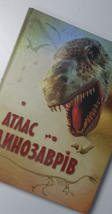 Атлас Динозаврів
