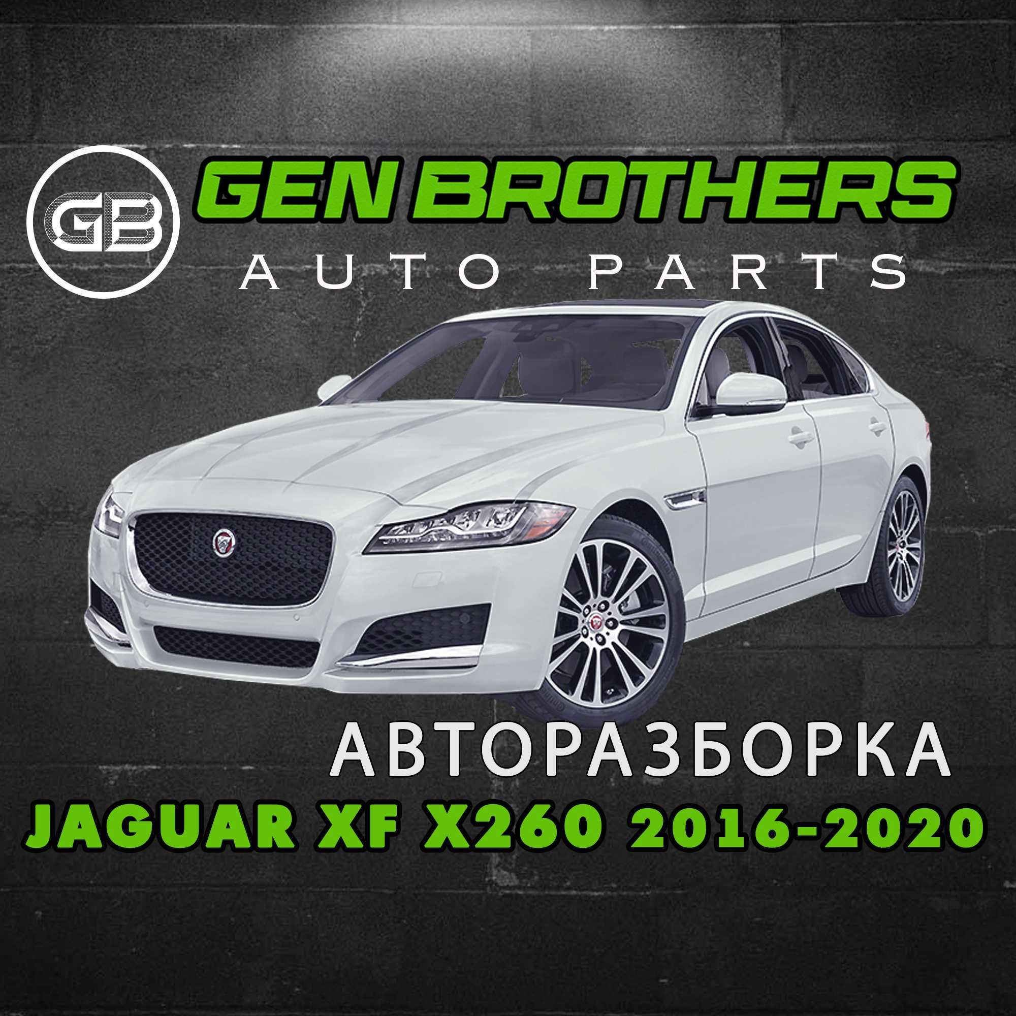 Разборка Jaguar XF X260 2016 - 2020 Запчасти, Шрот