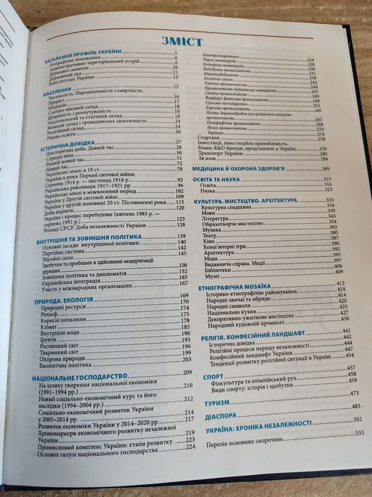 Україна 30 років незалежності. Стислий довідник