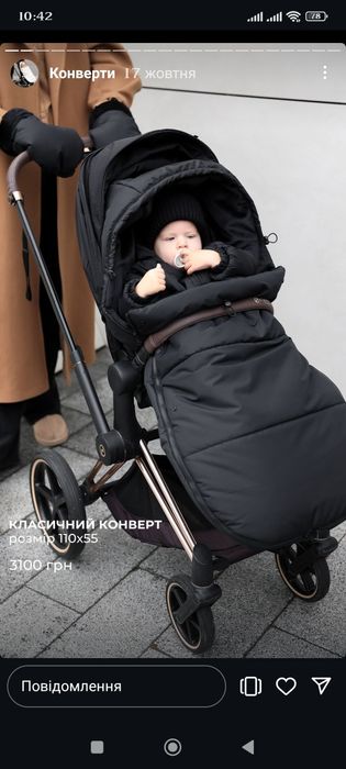 Продам новий конверт і муфти