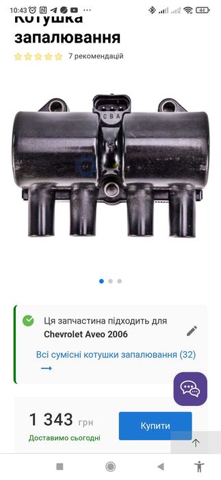 Котушка запалювання, авео 1.5