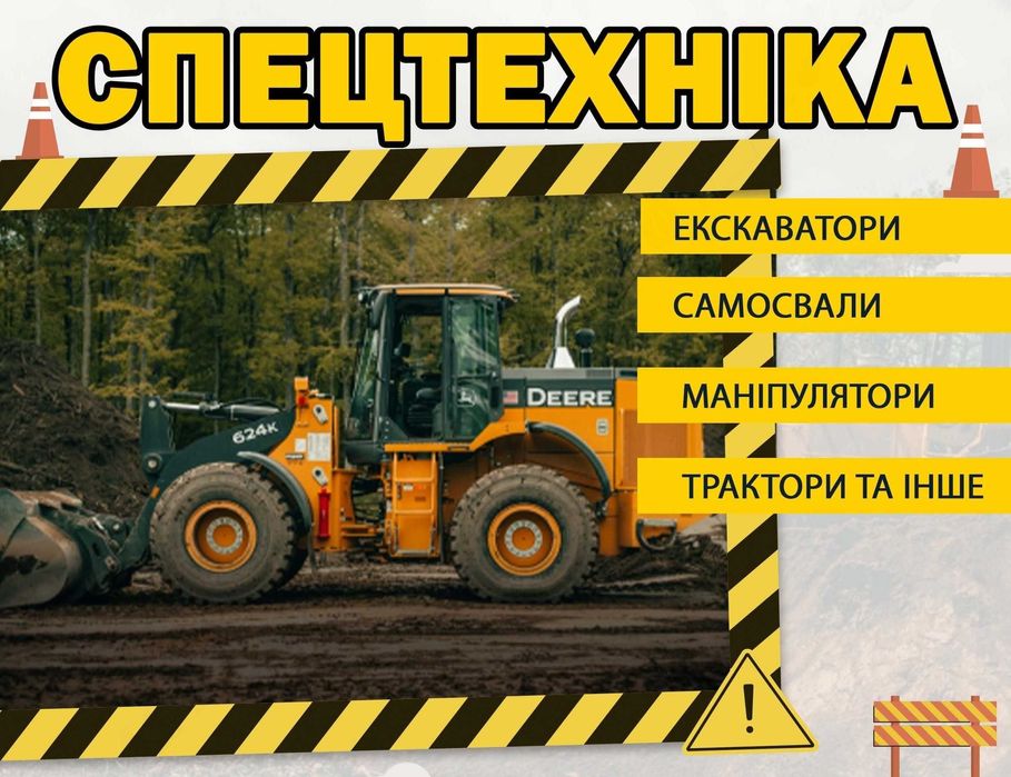 Оренда: Екскаватор, Самоскид / Автовишка, Бульдозер, Маніпулятор ...