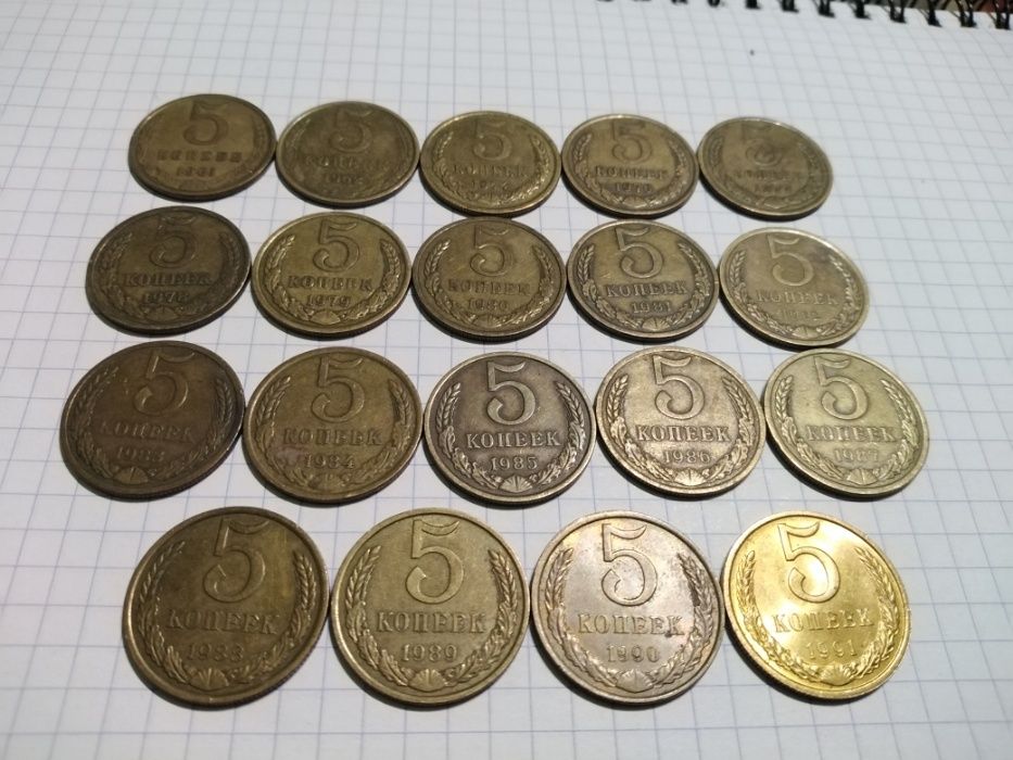 Монети 5 копійок ссср погодовка