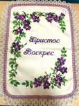 Рушник  до пасхи