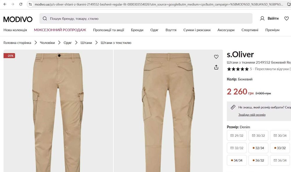 S.Oliver , оригінал карго штани W31