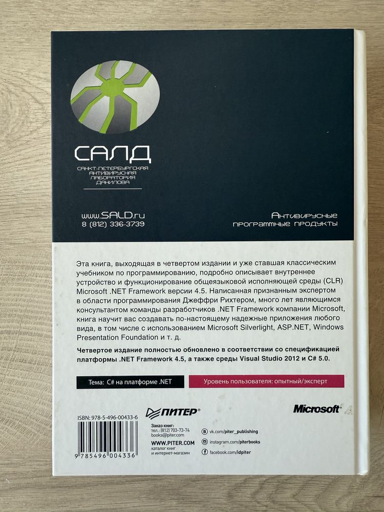 CLR via C# программирование Джеффри Рихтер