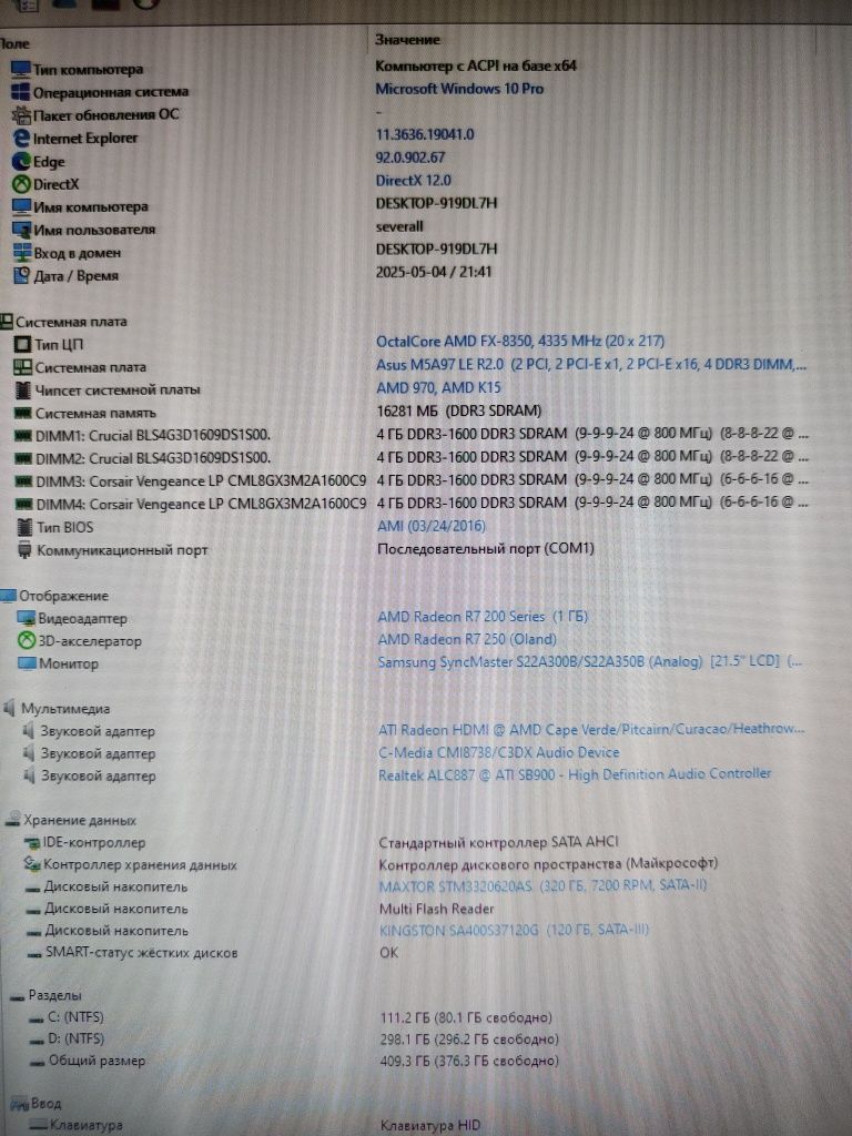 Комп'ютер ігровий бюджетний з потенціалом fx8350