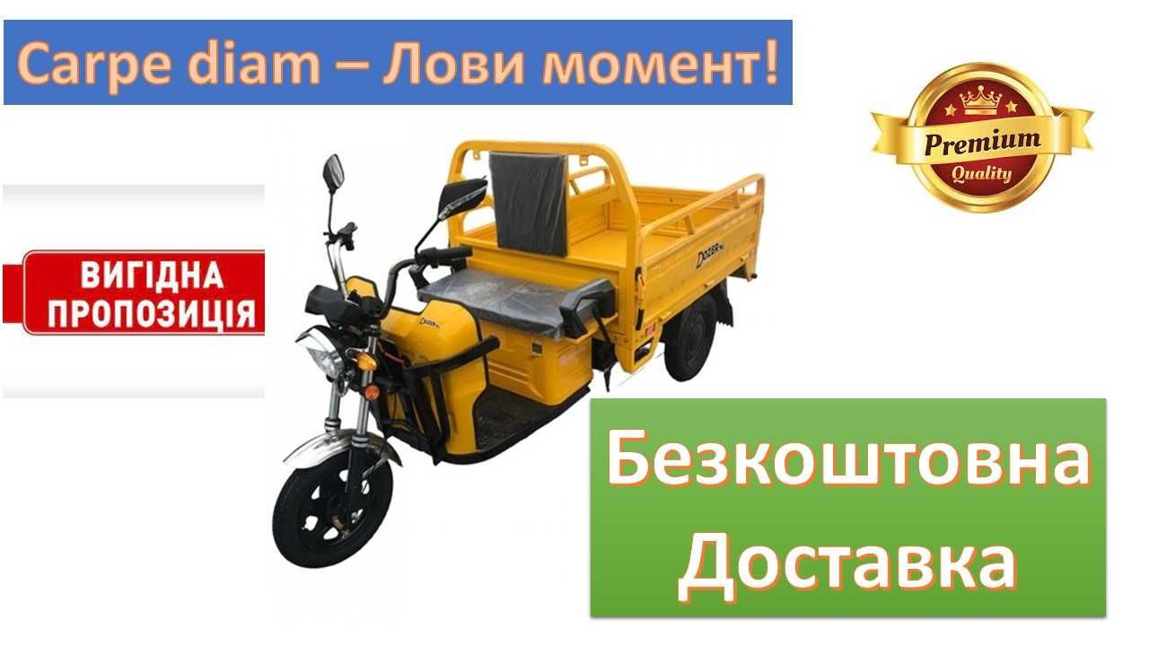 Трицикл вантажний,Електротрицикл,Электротрицикл,БЕЗКОШТОВНА ДОСТАВКА.