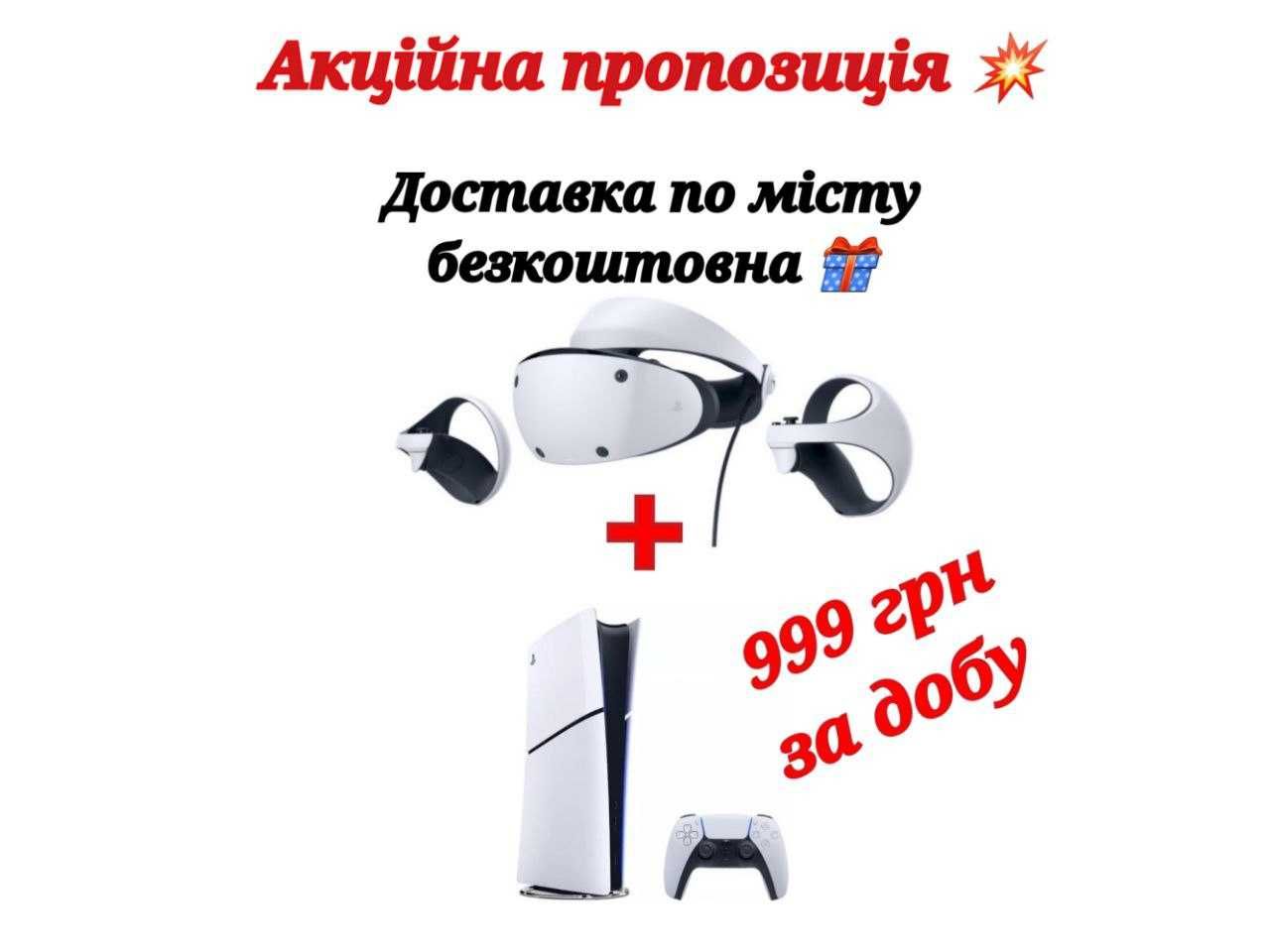 Оренда PlayStation 5, VR окулярів, кермо, PS 5, Xbox X, х бокс Вінниця