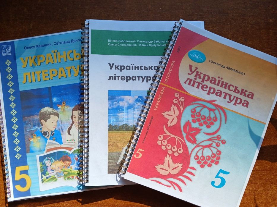 Українська література 5 клас