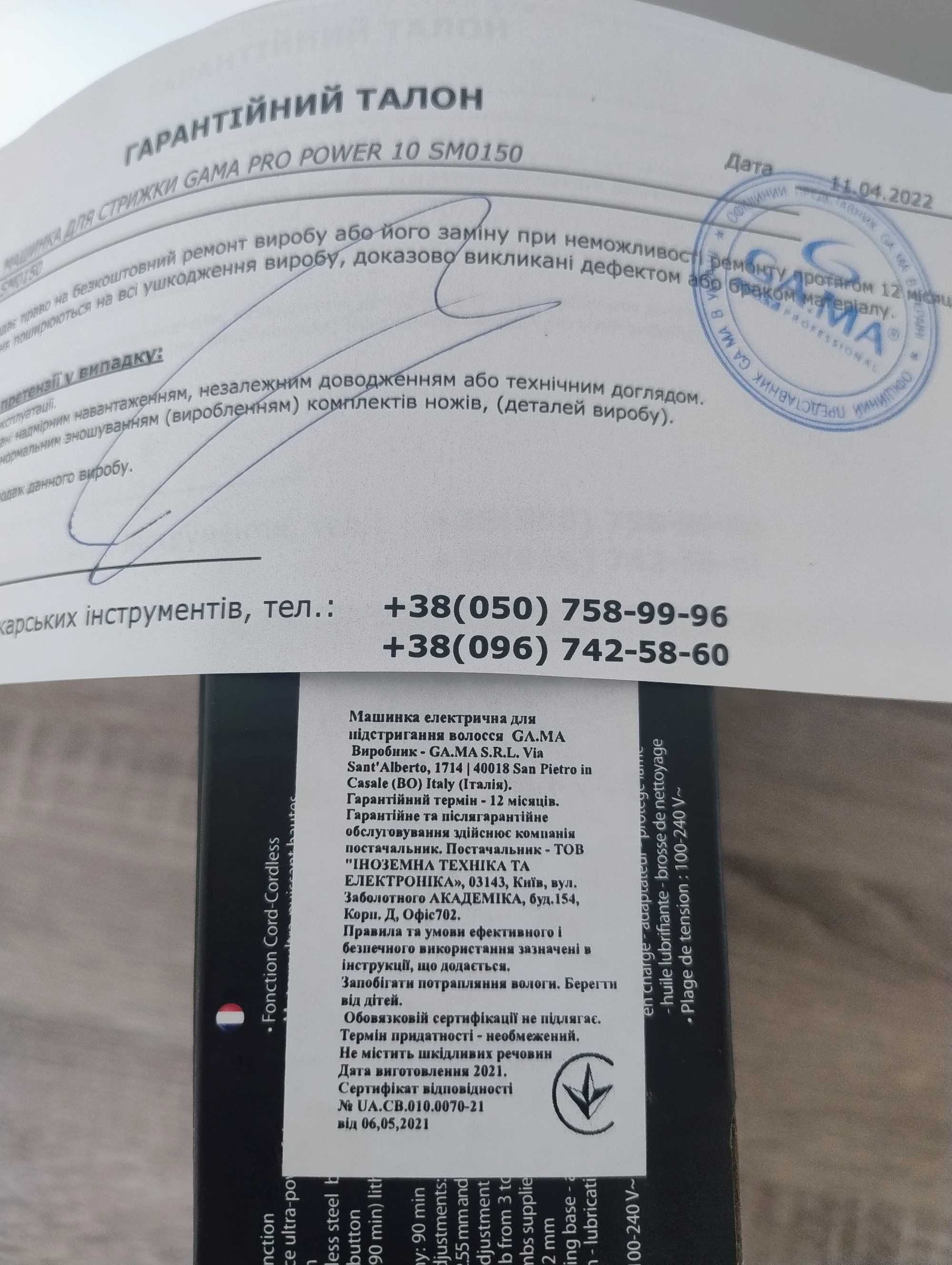 Професійна машинка для стрижки. Gama Pro Power 10.