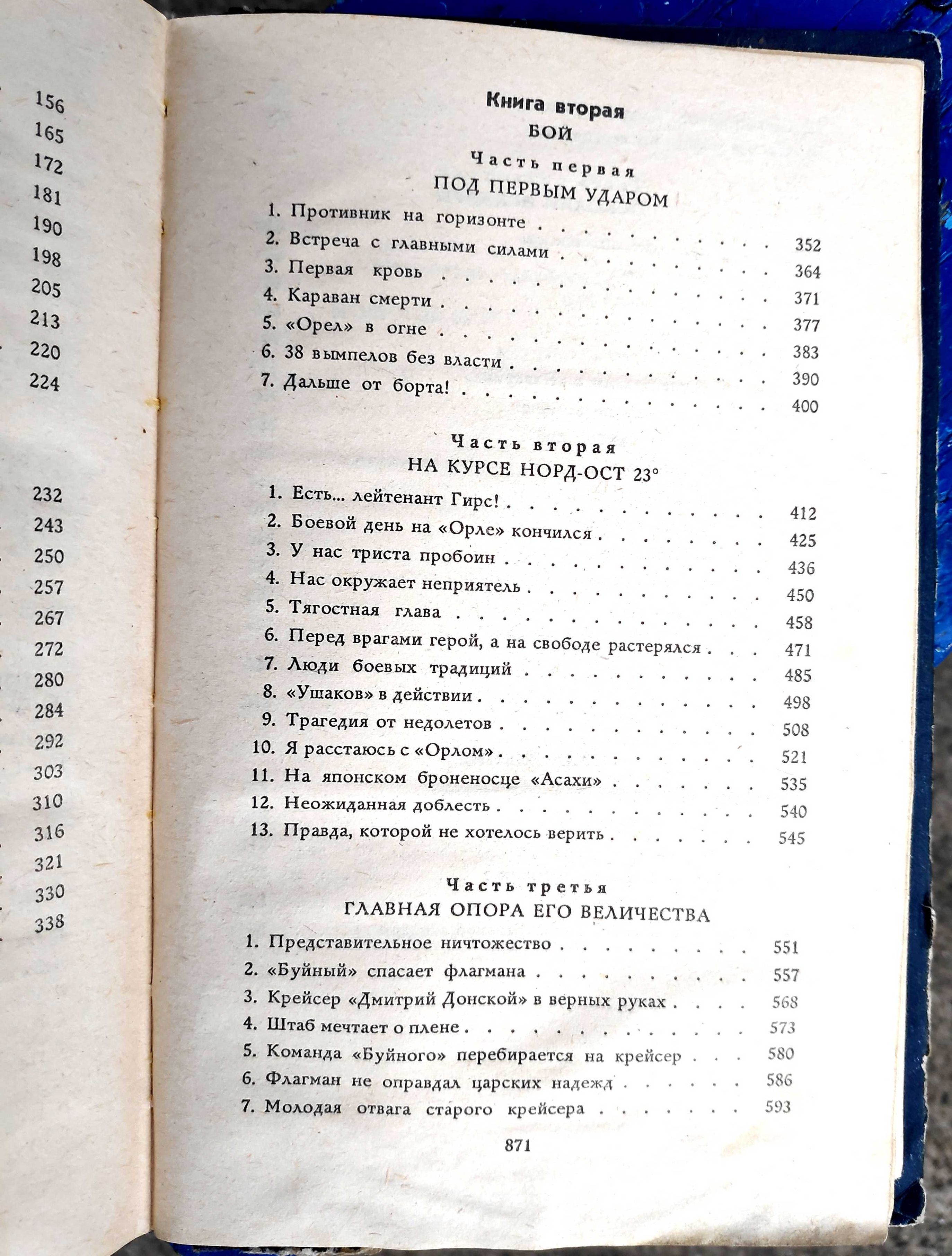 1954. Соболєв -"Морська душа". Новиков-Прибой - "Цусима. Книга 1 и 2".