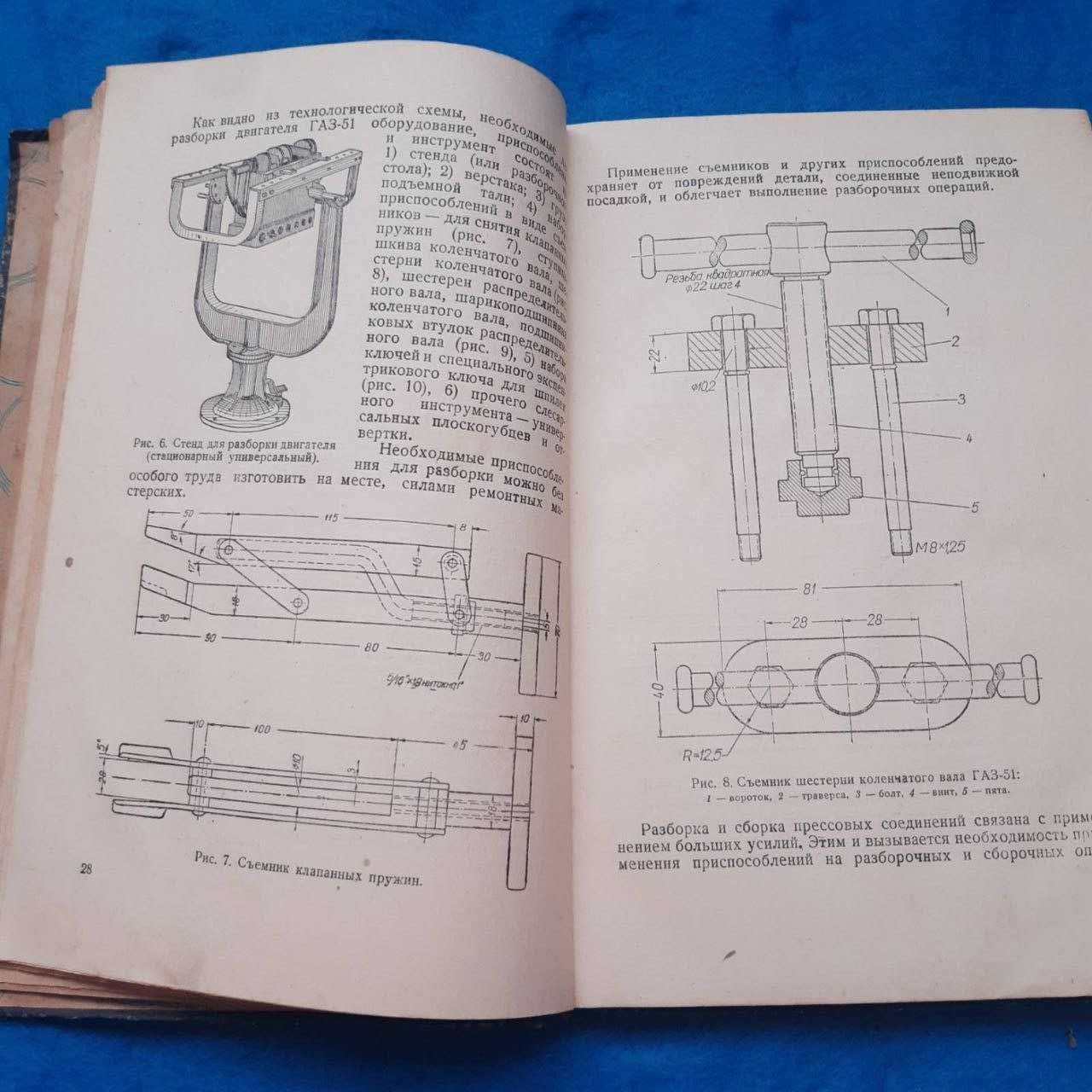 Ретро авто книга 1950р. "Ремонт автомобилей ГАЗ-51 и ЗиС-150"