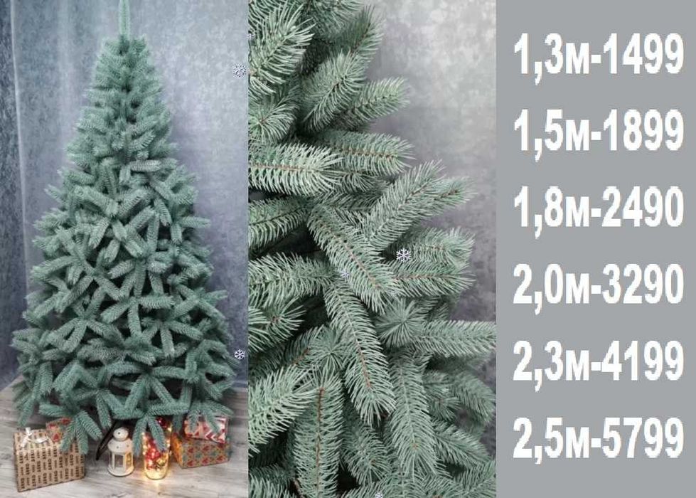 Елітна Ялинка лита блакитна Литая Елка голубая 1,3 1,5 1,8 2,0 2,3 2,5