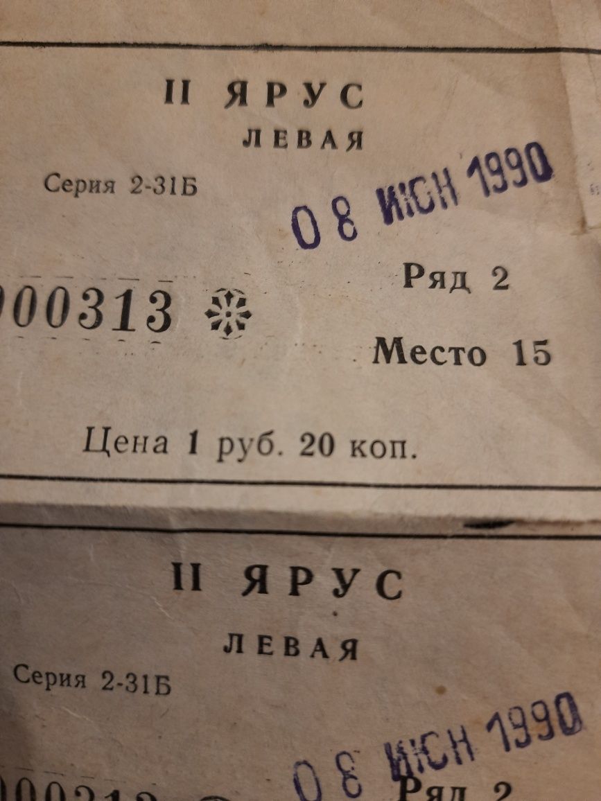 Раритет ! 2 билета в театр Леси Украинки 1990 года