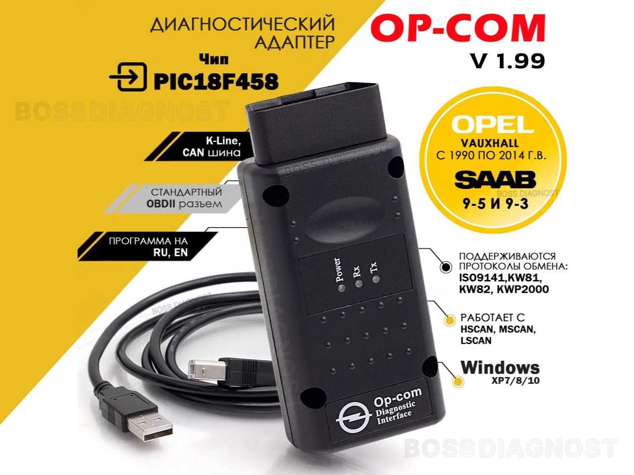 Автосканер OP-COM v1.99 ‼️ оп-ком Русская версия‼️ для Opel 1988-2016