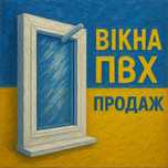 Окна в Кривом Роге, Вікна ПВХ, Заменить Окно Кривой Рог, Замена Вікна