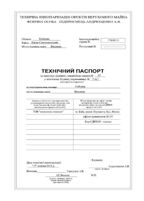 Техпаспорт БТІ Узаконення перепланування будинку квартири, легалізація