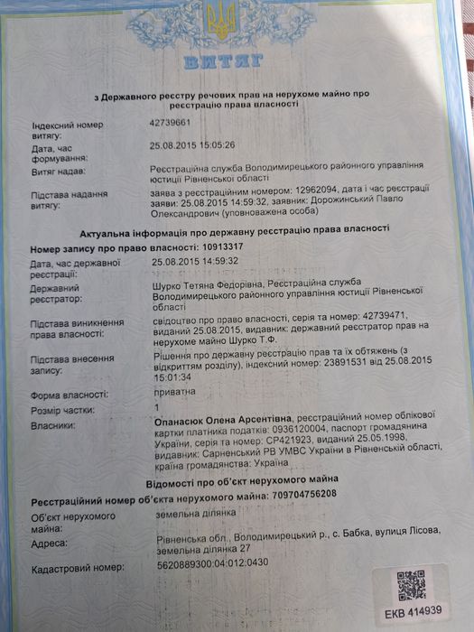 Продам земельну ділянку.