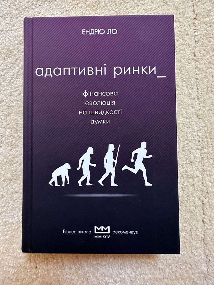 Книга Адаптивні ринки