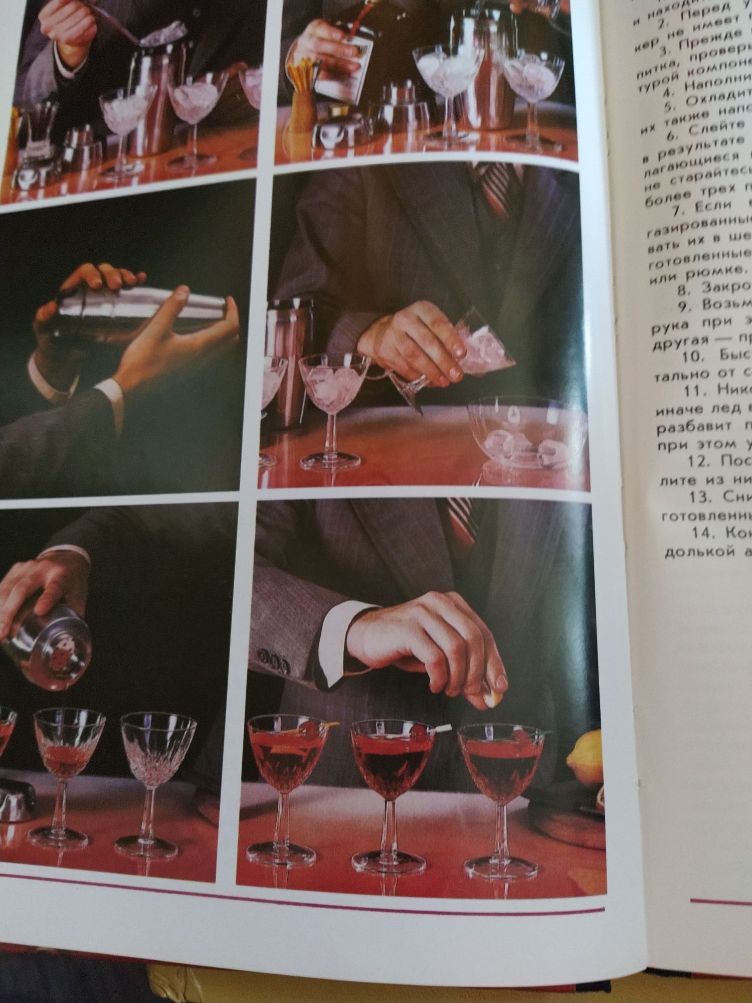 Книга " напитки на любой вкус". 1983